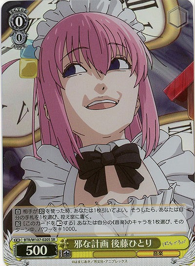 邪な計画 後藤ひとり(ホイル) 【BTR/W107/020SSR】